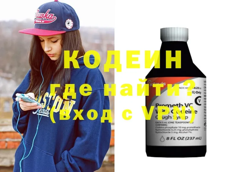 Кодеиновый сироп Lean Purple Drank  закладка  Кропоткин 